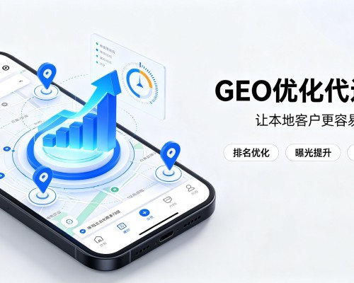 建始GEO优化