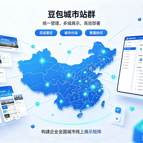 建始豆包城市站群